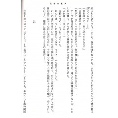Page livre d'occasion Le Chant de la Solitude en version Japonaise