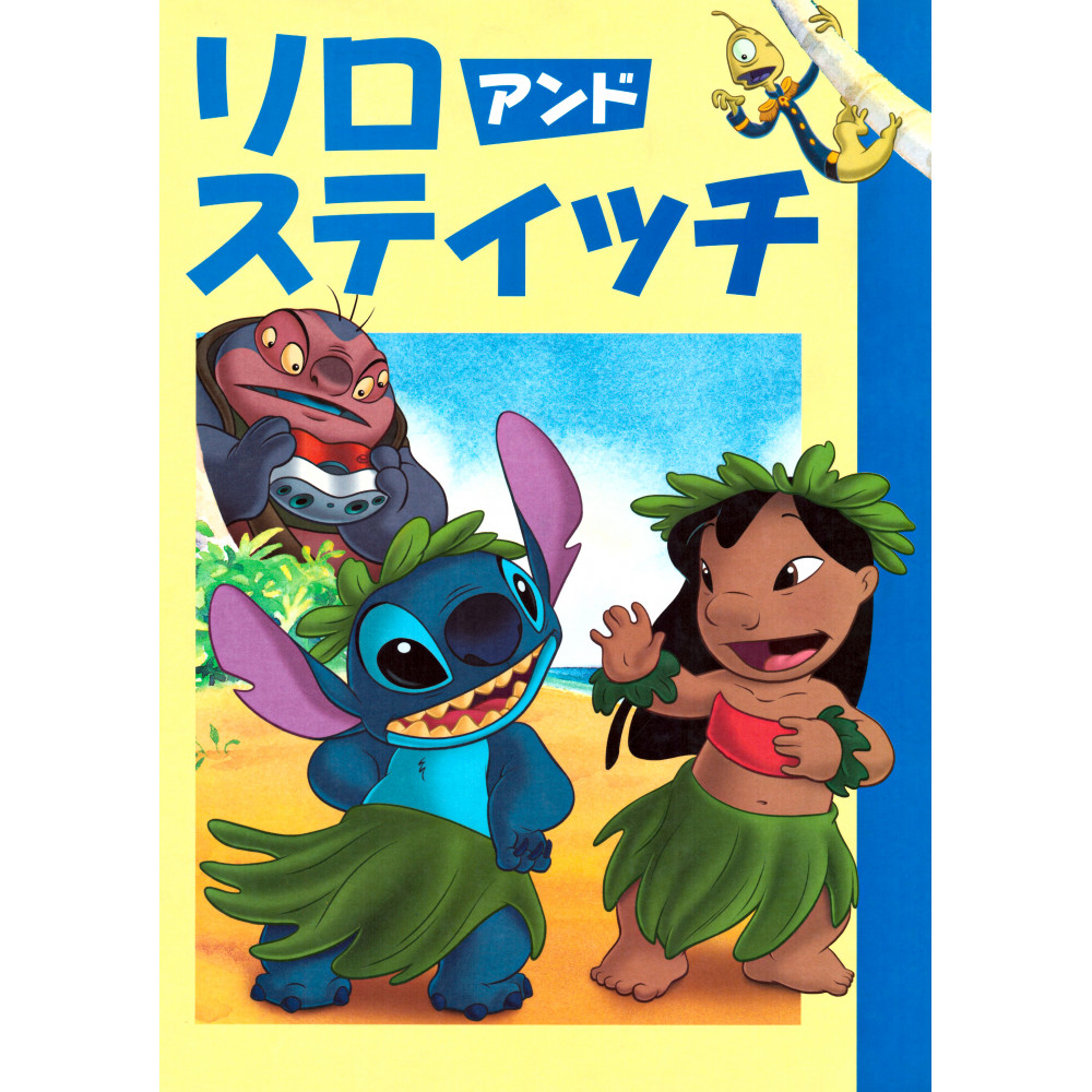 Couverture livre pour enfant d'occasion Lilo et Stitch en version Japonaise