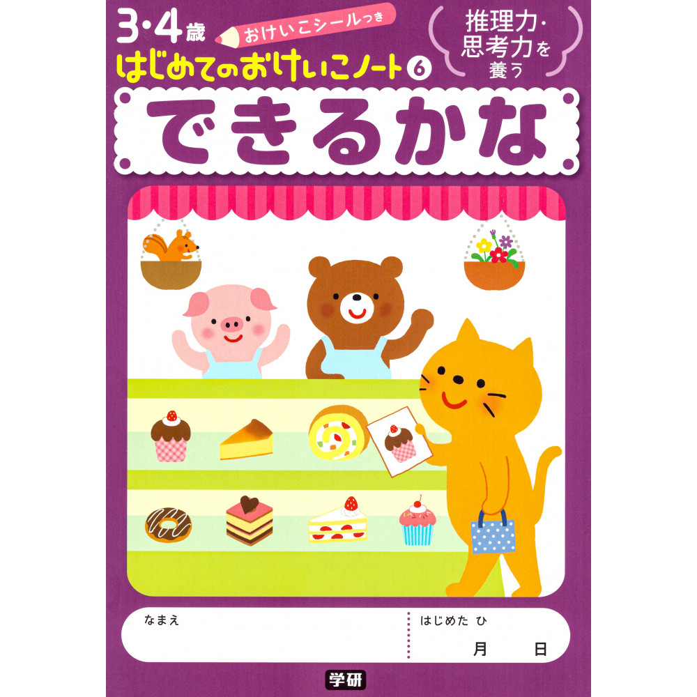 Couverture livre pour enfant d'occasion Pouvez-vous le faire ? en version Japonaise