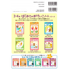 Face arrière livre pour enfant d'occasion Pouvez-vous le faire ? en version Japonaise