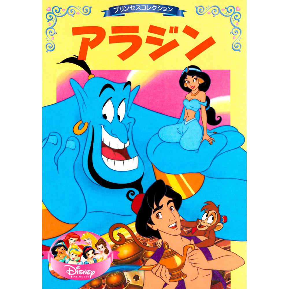 Couverture livre pour enfant d'occasion Aladdin en version Japonaise