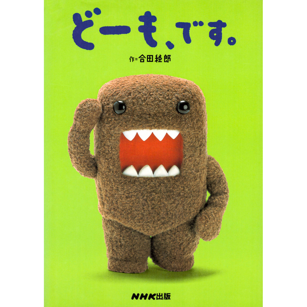 Couverture livre pour enfant d'occasion Domo. en version Japonaise
