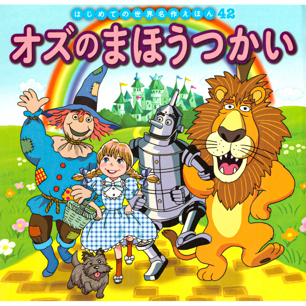Couverture livre pour enfant d'occasion Le Magicien d'Oz en version Japonaise