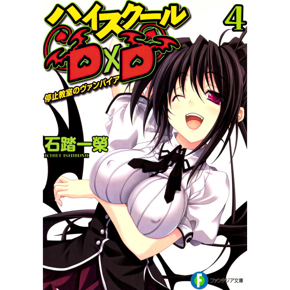 Couverture light novel d'occasion High School DxD Tome 04 en version Japonaise