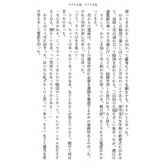 Page livre d'occasion Kenari mo Hana, Sakura mo Hana en version Japonaise