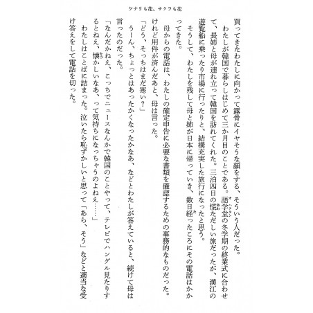 Kenari mo Hana, Sakura mo Hana