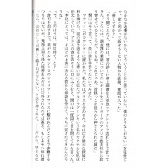 Page livre d'occasion Borderline en version Japonaise