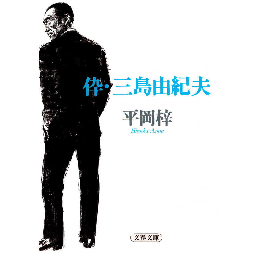 Couverture livre d'occasion Yukio Mishima en version Japonaise