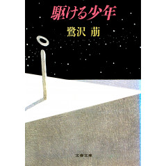 Couverture livre d'occasion Running Boy en version Japonaise