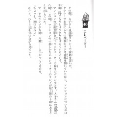 Page livre pour enfant d'occasion Histoire de Fantôme à l'École, Vraiment Effrayante en version Japonaise