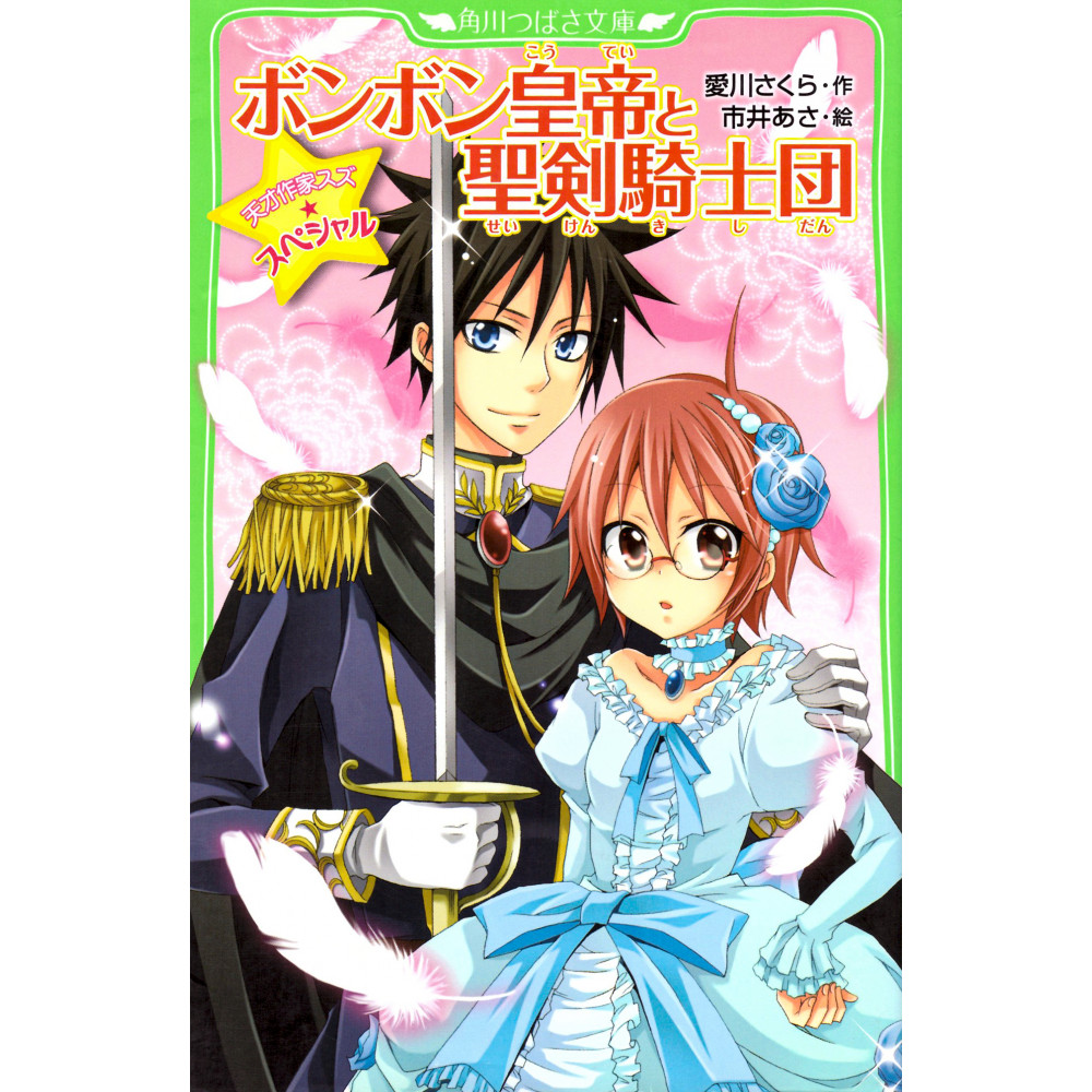 Couverture livre pour enfant d'occasion L'Empereur Bonbon et les Chevaliers de l'Epée Sacrée en version Japonaise