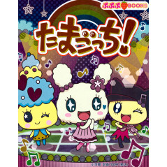 Couverture livre pour enfant d'occasion Tamagotchi ! en version Japonaise