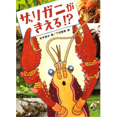 Couverture livre pour enfant d'occasion Les Ecrevisses se font Entendre !? en version Japonaise