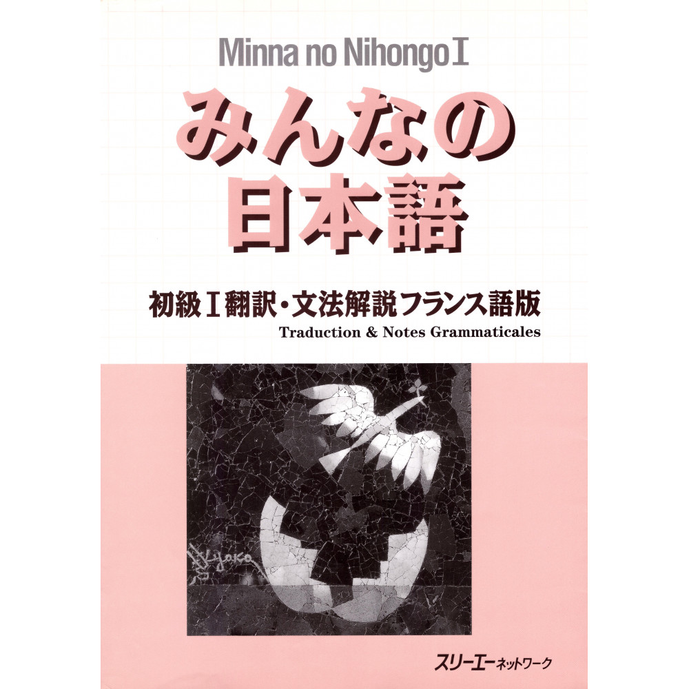 Couverture du livre Traduction Minna no Nihongo volume 1 Version 1 d'occasion pour l'apprentissage du Japonais
