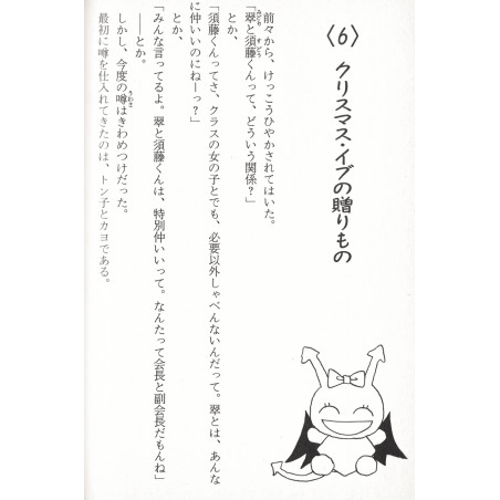 Je ne Suis Pas un Ange (bunko) Tome 01