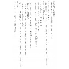 Page light novel d'occasion Je ne Suis Pas un Ange (bunko) Tome 03 en version Japonaise