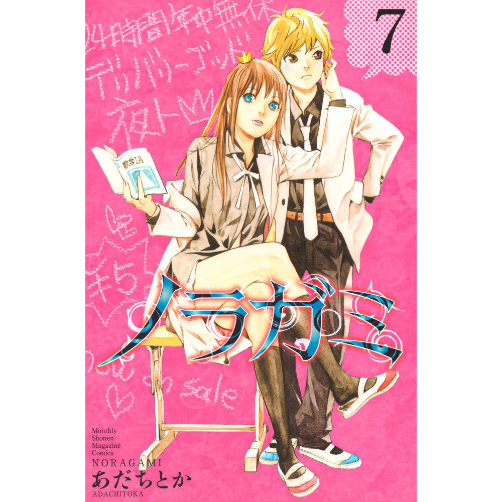 Couverture livre d'occasion Noragami Tome 07 en version Japonaise