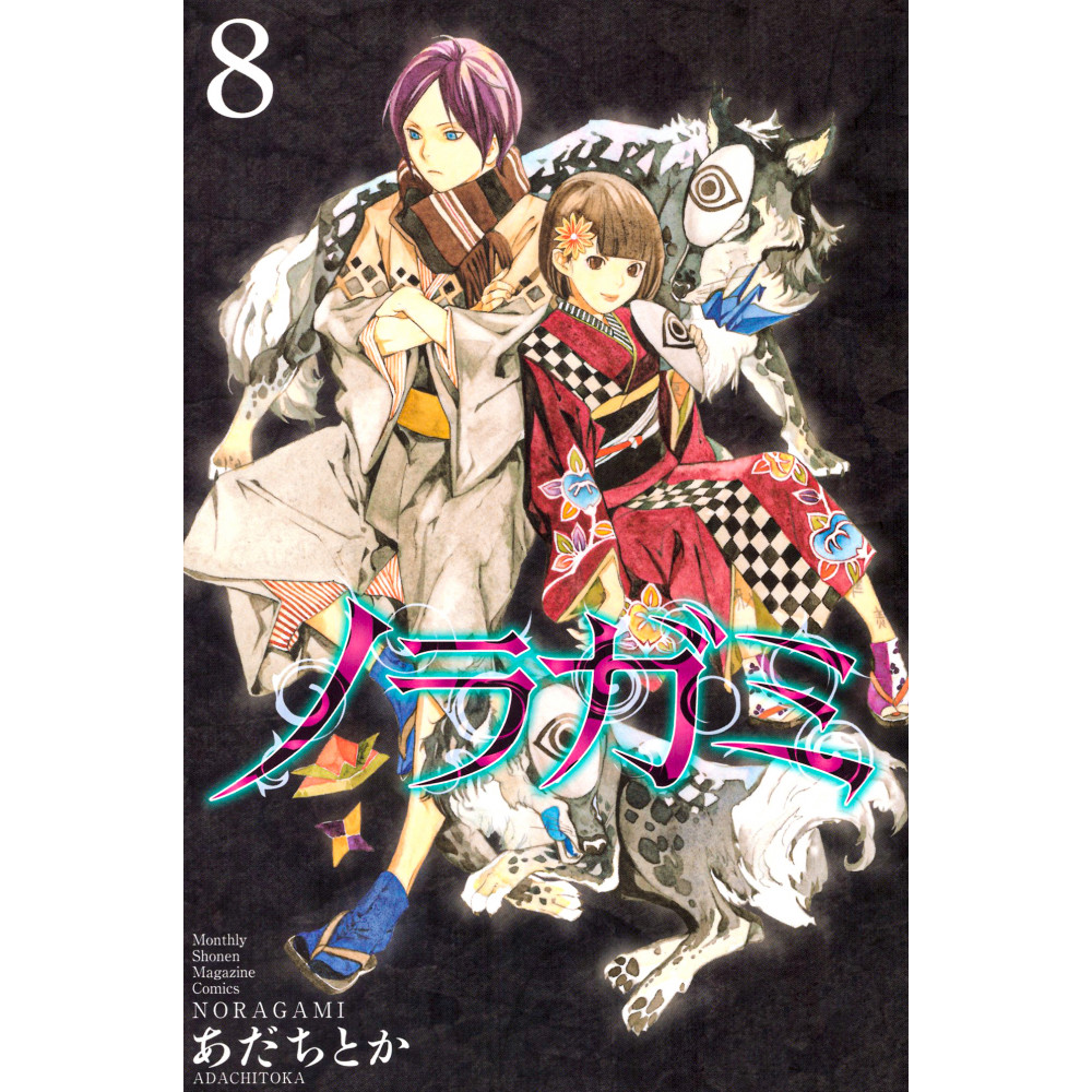 Couverture livre d'occasion Noragami Tome 08 en version Japonaise