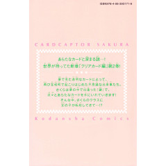 Face arrière manga d'occasion CardCaptor Sakura - Clear Card Arc Tome 02 en version Japonaise