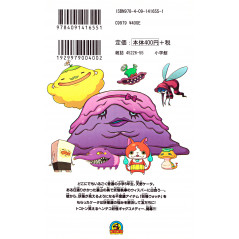 Face arrière manga d'occasion Yokai Watch Tome 01 en version Japonaise