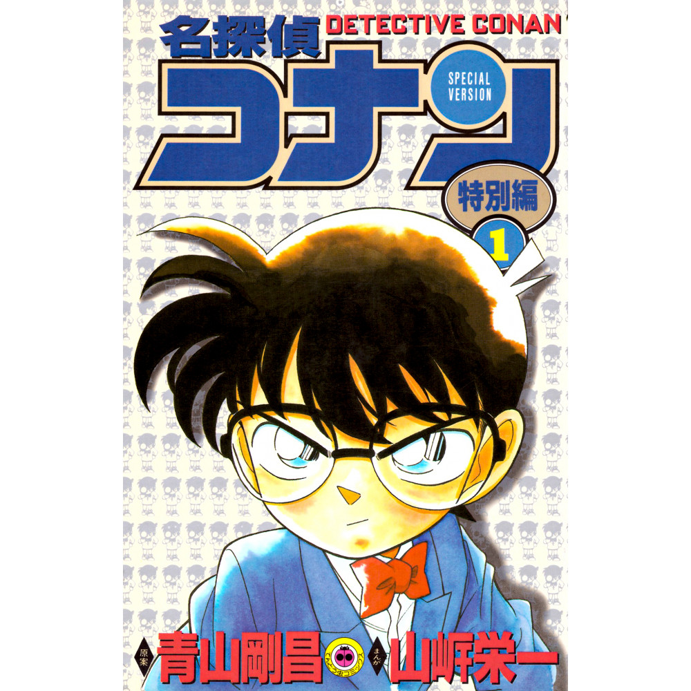 Couverture manga d'occasion Détective Conan Spécial Tome 01 en version Japonaise