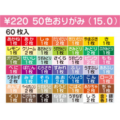 Papiers Origami - 60 Feuilles 50 Couleurs - Table des couleurs