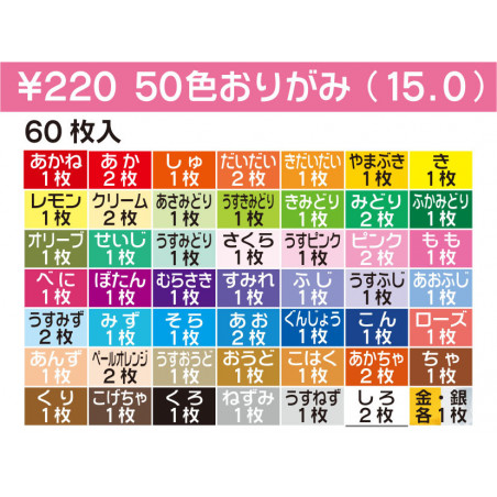 Papiers Origami - 60 Feuilles 50 Couleurs
