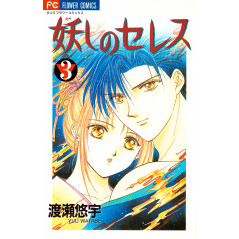 Couverture manga d'occasion Ayashi no Ceres Tome 3 en version Japonaise