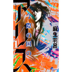 Couverture manga d'occasion Alice in Borderland Tome 01 en version Japonaise