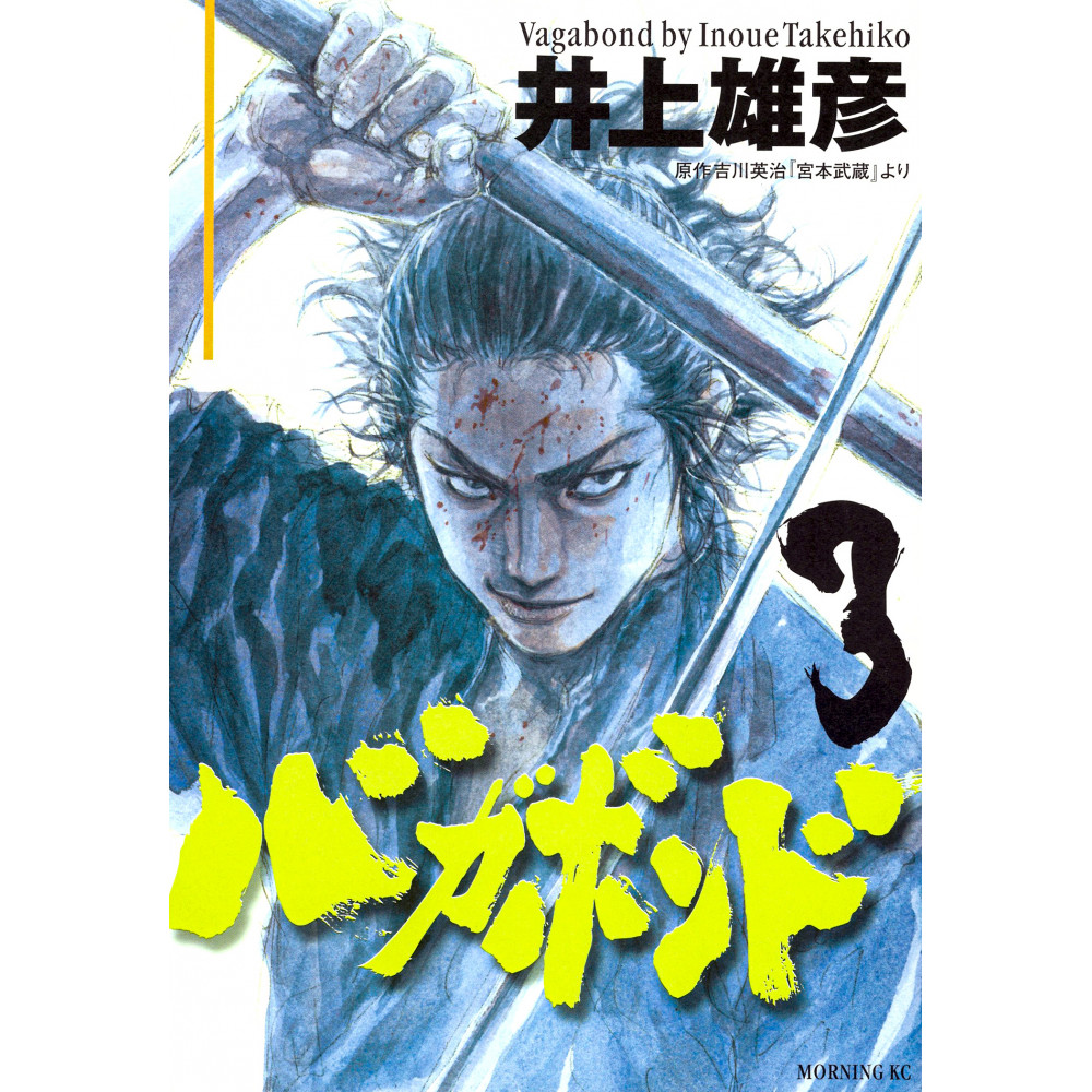 Couverture manga d'occasion Vagabond Tome 03 en version Japonaise