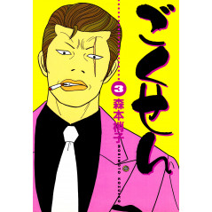 Couverture manga d'occasion Gokusen Tome 03 en version Japonaise
