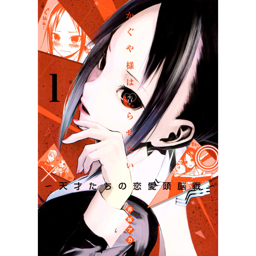 Couverture manga d'occasion Kaguya-sama: Love is War Tome 01 en version Japonaise
