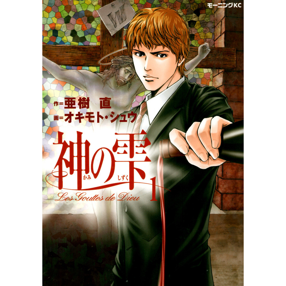 Couverture manga d'occasion Les gouttes de dieu Tome 1 en version Japonaise