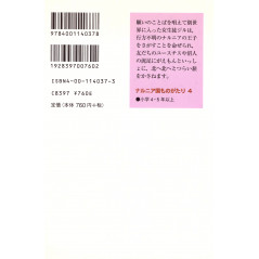 Face arrière livre d'occasion Le Monde de Narnia - Le Fauteuil D'argent - Tome 06 (04) en version Japonaise