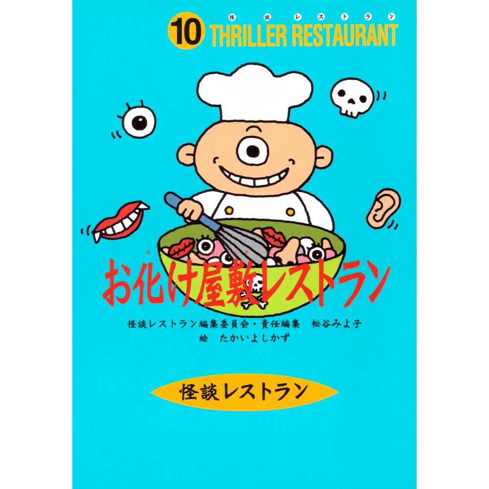 Couverture livre d'occasion Kaidan Restaurant Tome 10 en version Japonaise