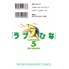 Face arrière livre d'occasion Love Hina Tome 05 en version Japonaise