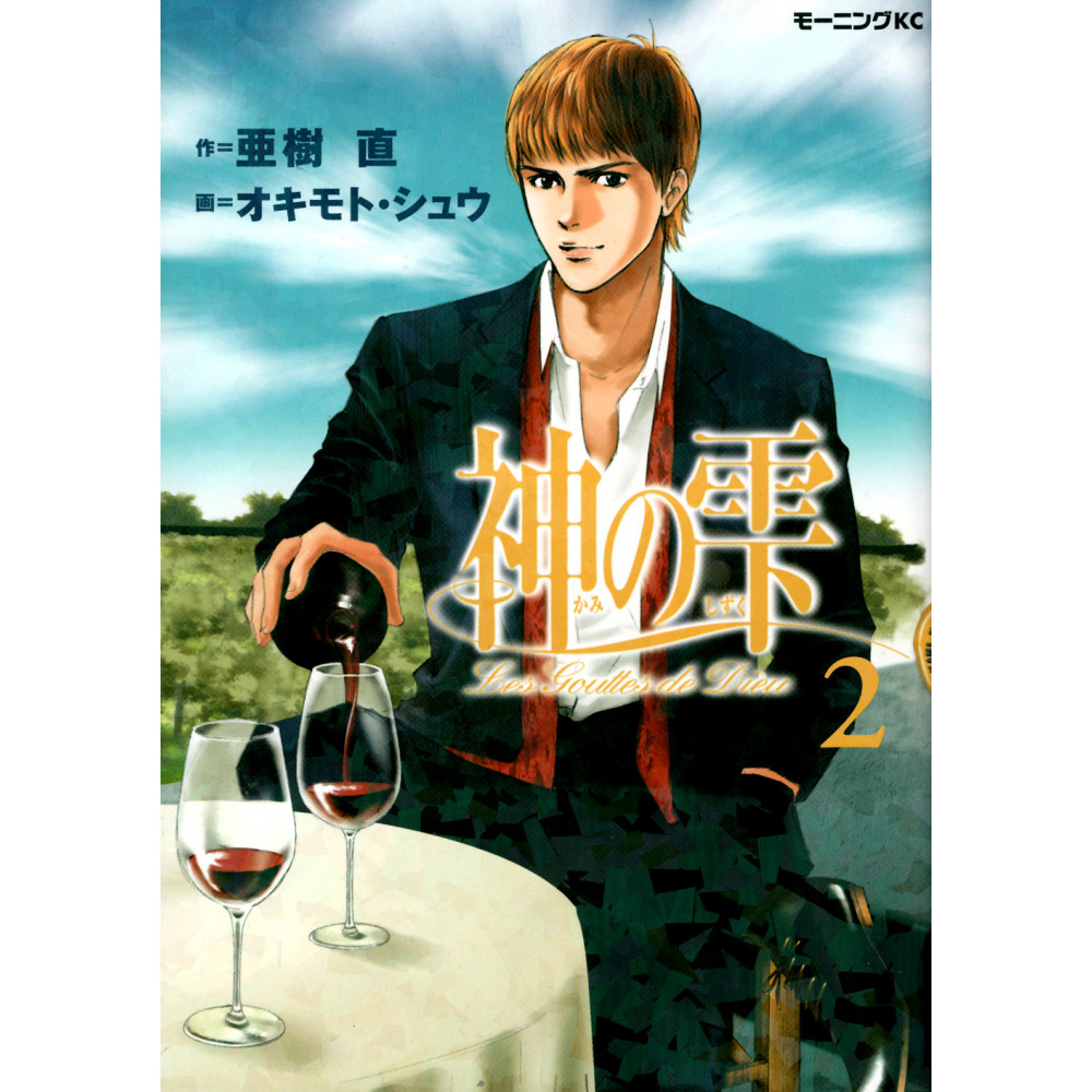 Couverture manga d'occasion Les gouttes de dieu Tome 2 en version Japonaise