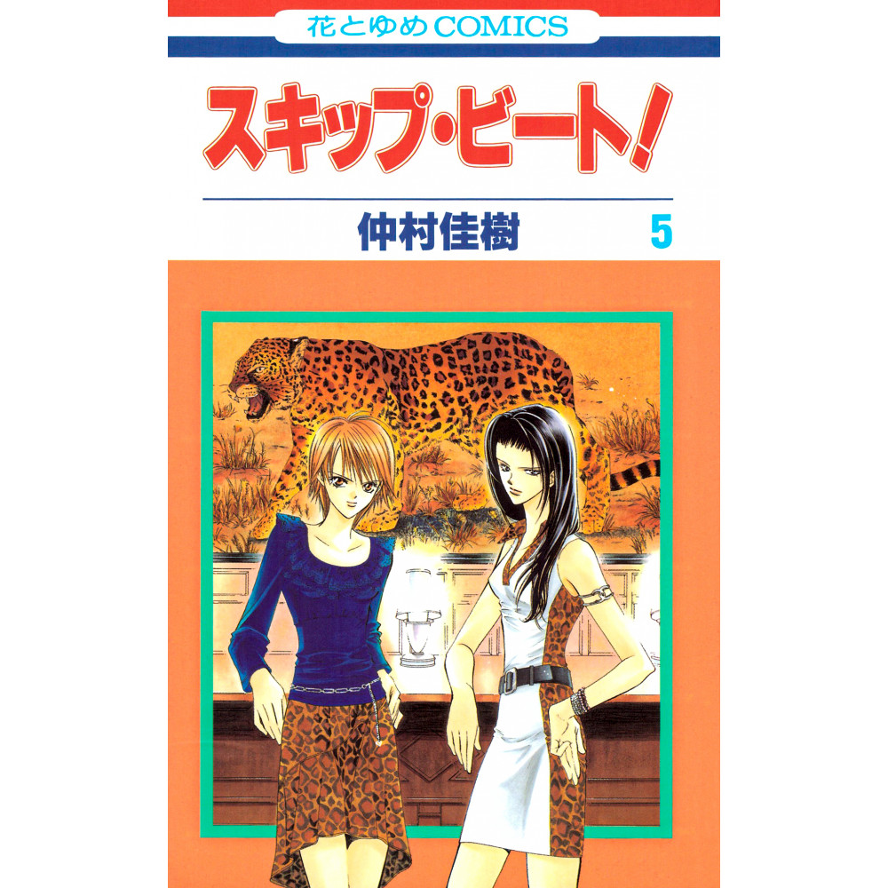 Couverture manga d'occasion Skip Beat! Tome 05 en version Japonaise