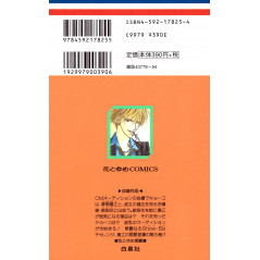 Face arrière manga d'occasion Skip Beat! Tome 05 en version Japonaise