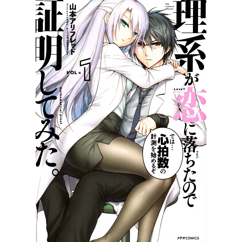 Couverture manga d'occasion Science Fell in Love, So I Tried to Prove it Tome 01 en version Japonaise