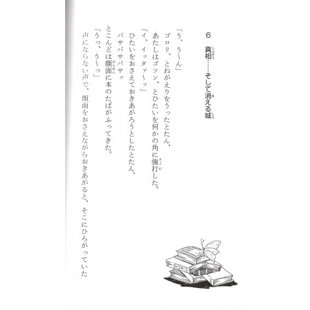 La Sorcière Rakudai et la Princesse du Pays de l'Eau