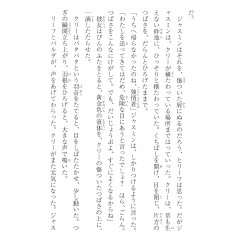 Page livre d'occasion La Quête de Deltora : 2 - Le Lac des Pleurs en version Japonaise