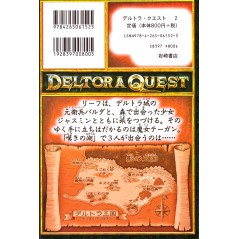 Face arrière livre d'occasion La Quête de Deltora : 2 - Le Lac des Pleurs en version Japonaise