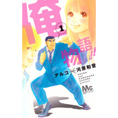 Couverture manga d'occasion Mon Histoire Tome 01 en version Japonaise