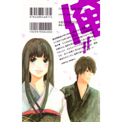 Face arrière manga d'occasion Mon Histoire Tome 02 en version Japonaise