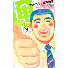 Couverture manga d'occasion Mon Histoire Tome 03 en version Japonaise