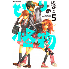 Couverture manga d'occasion Le Garçon d'à Côté Tome 05 en version Japonaise