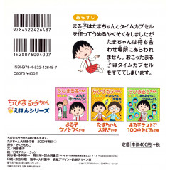 Face arrière livre d'occasion pour enfant Le Tome Préféré de Chibi Maruko-chan en version Japonaise