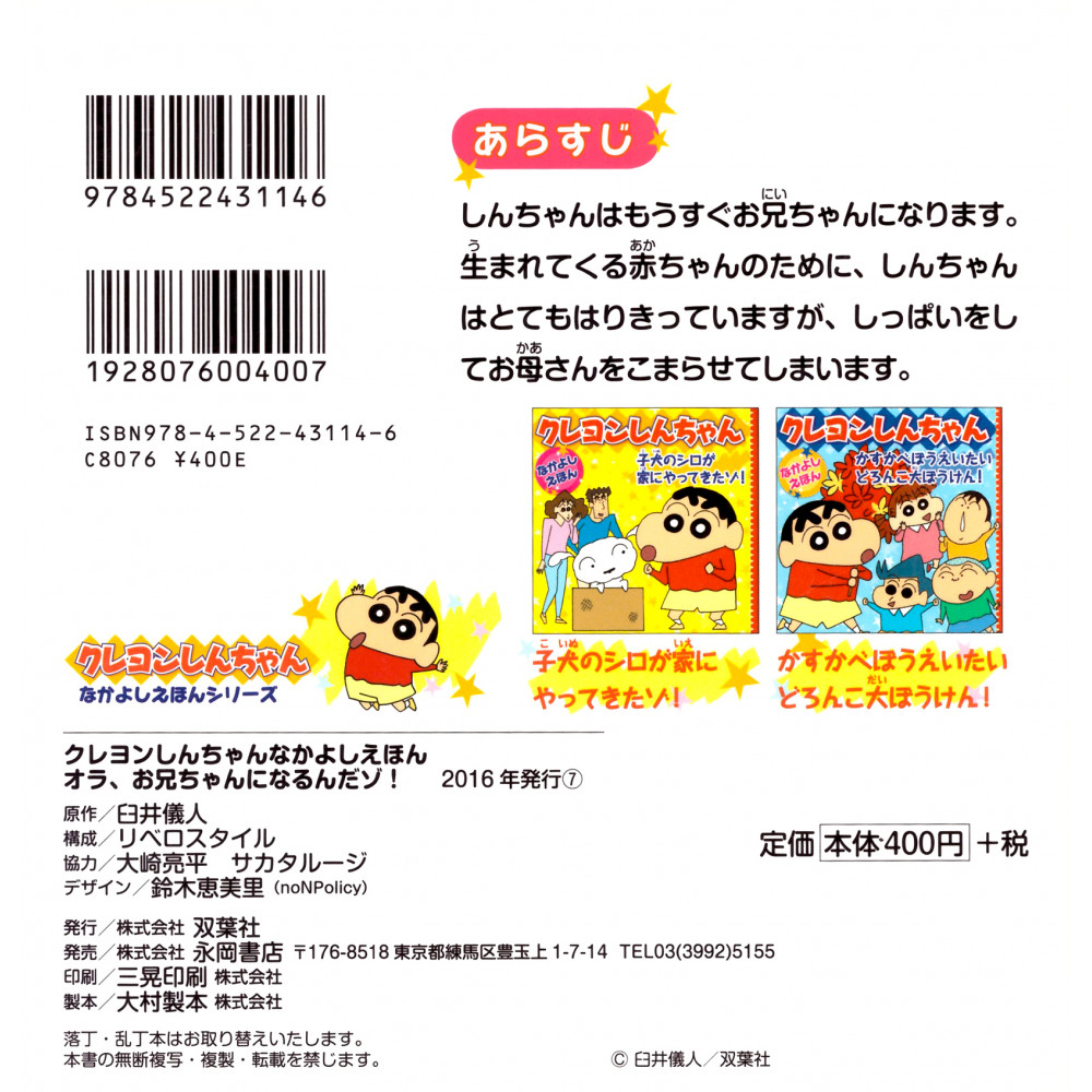 Acheter livre pour enfant Crayon Shinchan, Tu vas Être Grand Frère ! en Japonais