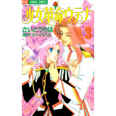 Couverture manga d'occasion Utena, la fillette révolutionnaire Tome 3 en version Japonaise